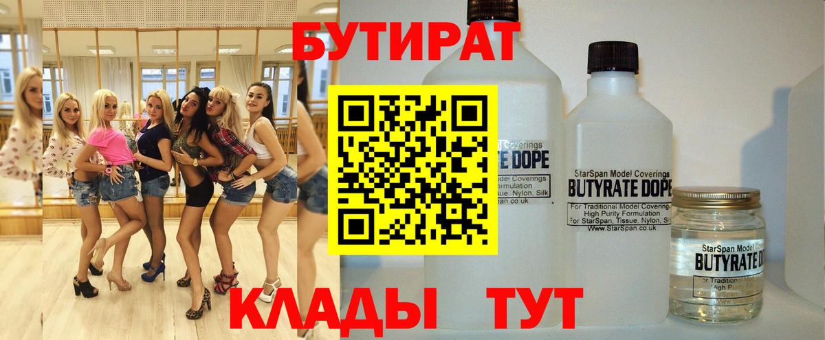 БУТИРАТ оксана Гуково