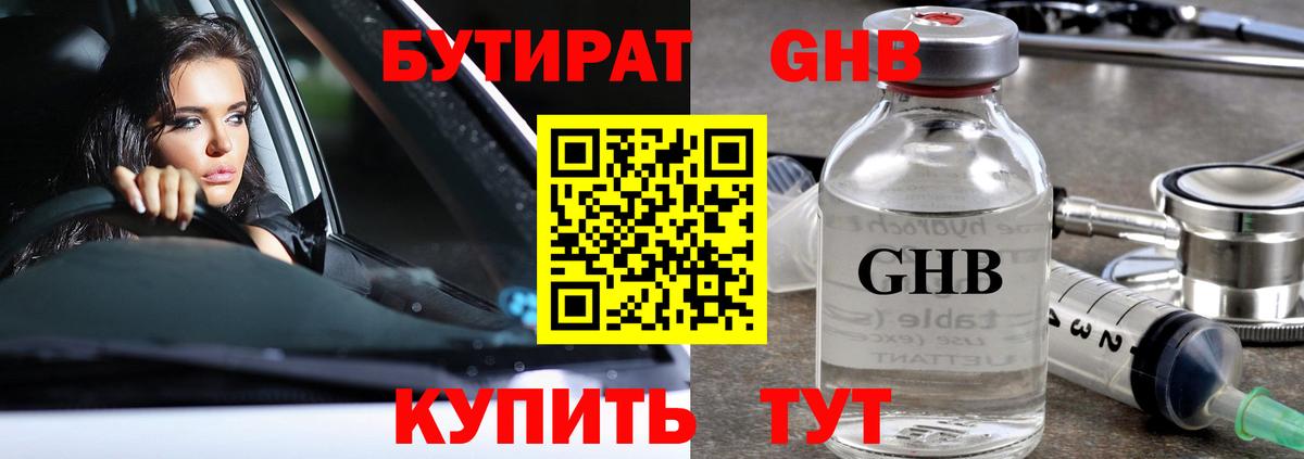 БУТИРАТ BDO 33%  Вход с VPN  Гуково 