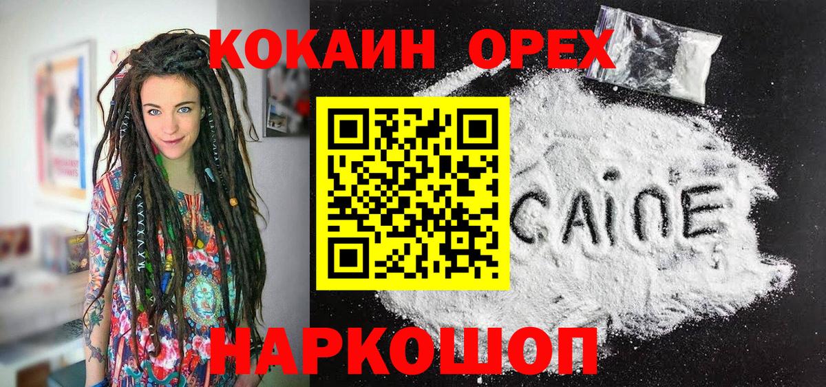 Кокаин 97% Гуково