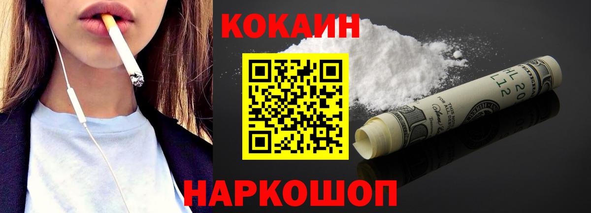 Cocaine Columbia  Кокаин Fish Scale  Гуково  Вход с VPN 