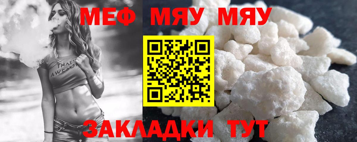 МЯУ-МЯУ mephedrone  Мефедрон  МЕФ 4 MMC  МЕФ  Вход с VPN  Гуково 