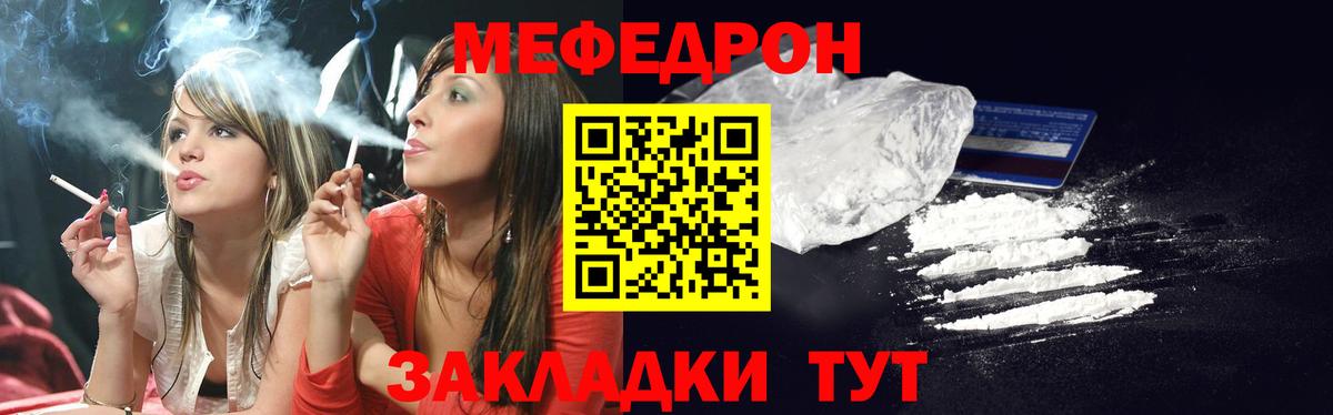Меф  Гуково