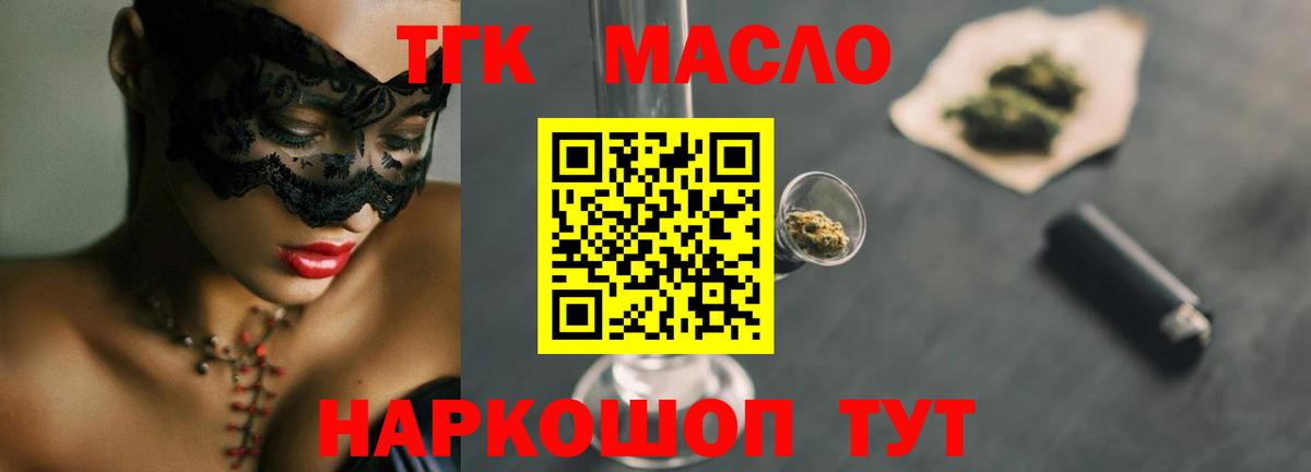 Гуково  Дистиллят ТГК жижа  Вход с VPN  ТГК концентрат 